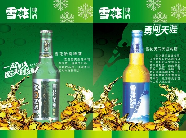 雪花啤酒内页画册设计勇闯天涯图片