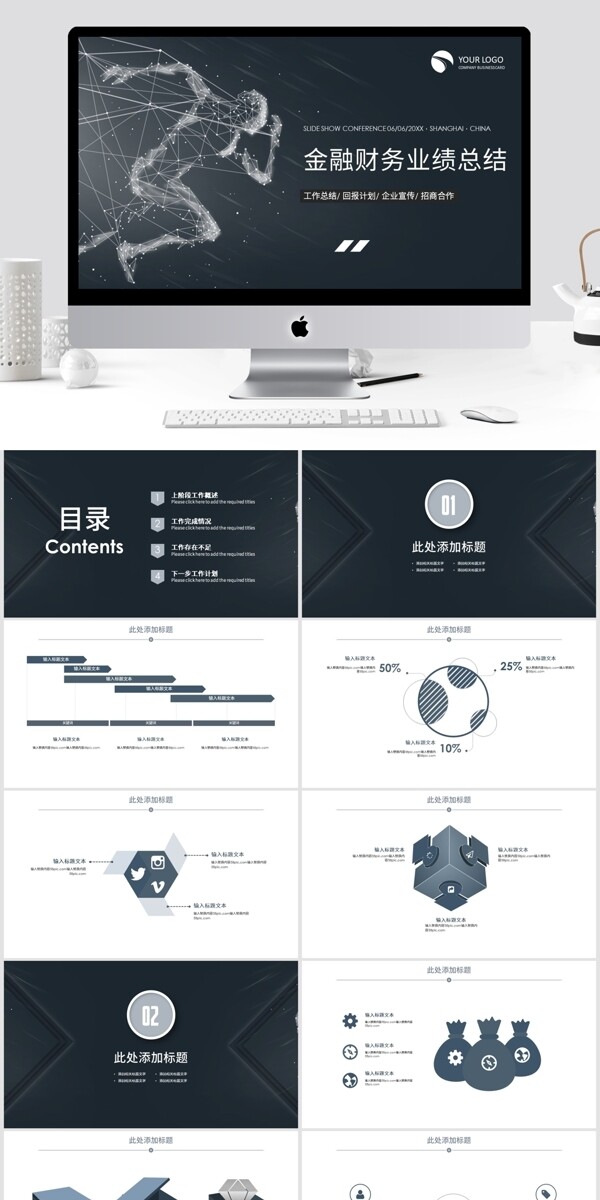 金融财务业绩总结汇报PPT模板
