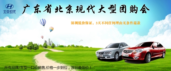 北京现代汽车banner图片