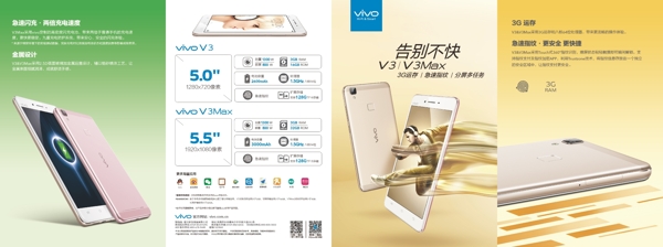 vivoV3手机折页