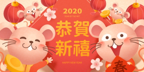 2020新年海报