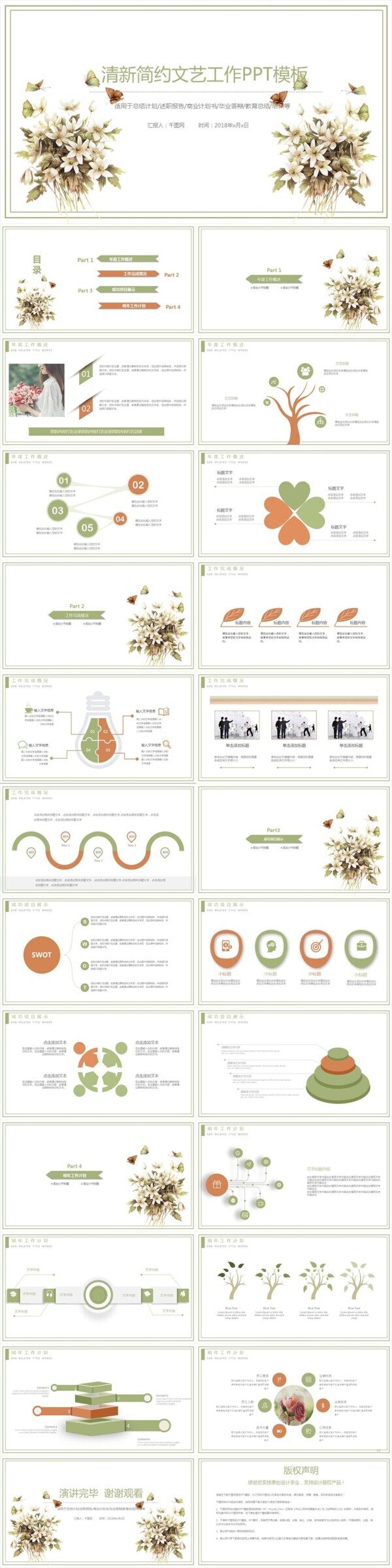 简约小清新风格文艺通用PPT模板