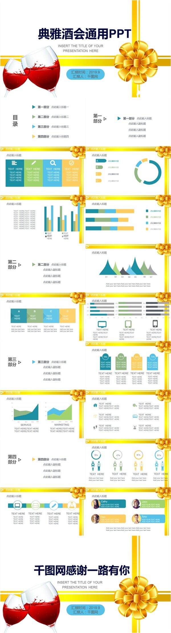 典雅酒会通用计划总结述职报告PPT