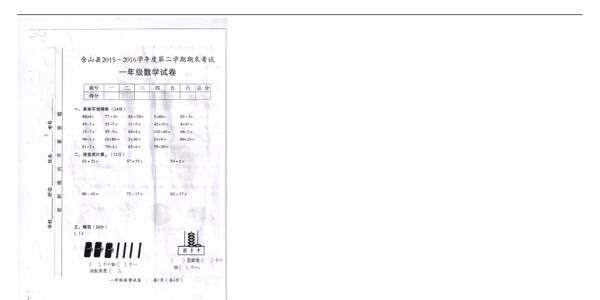 数学一年级下含山县第二学期期末考试试卷