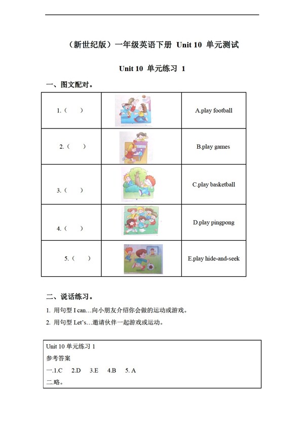 一年级下英语下册Unit10单元测试