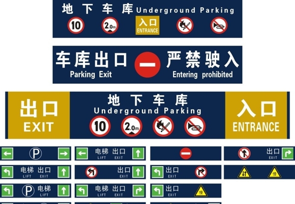 地下停车场标识牌图片
