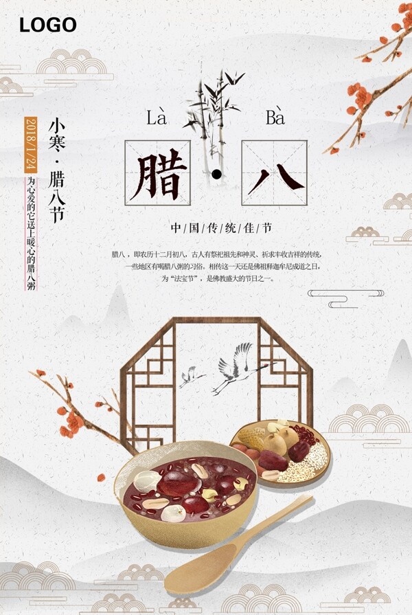 中国风腊八节节日海报