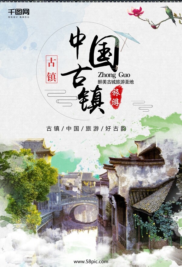 中国古镇中国风水墨山水画海报背景