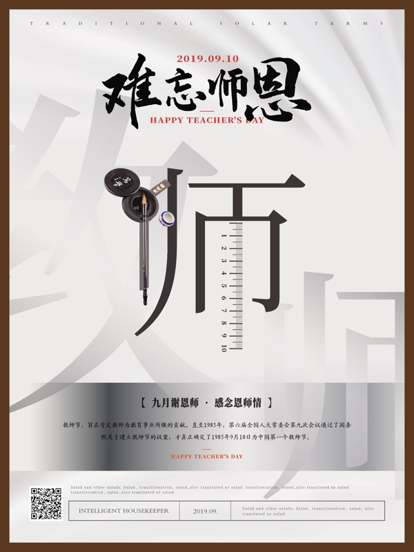 简约原创教师节主题海报