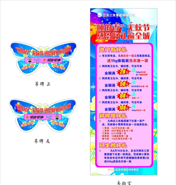 三笑KT板图片