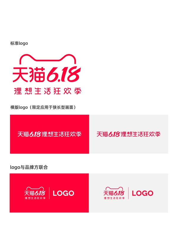 2020天猫618logo使用