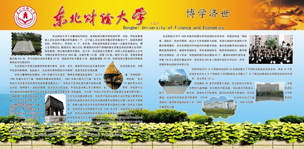 东北大学展板图片