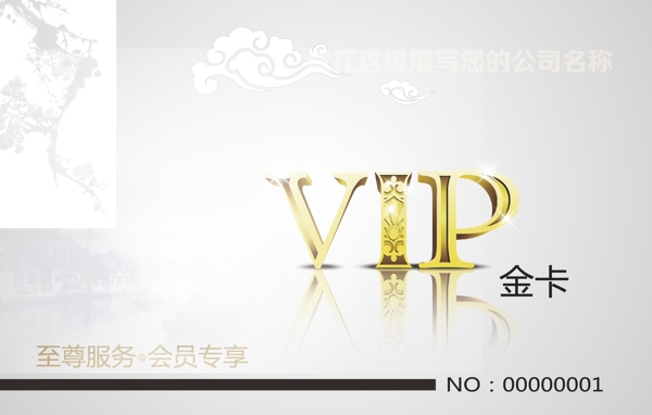 中国风VIP金卡