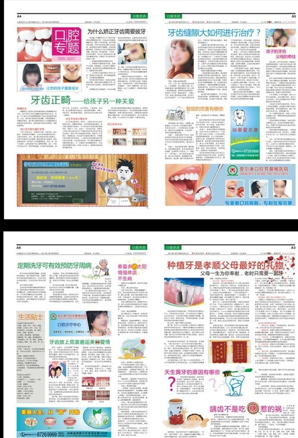 口腔牙科医疗报纸图片