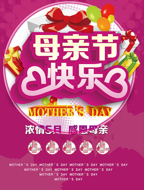 母亲节快乐宣传