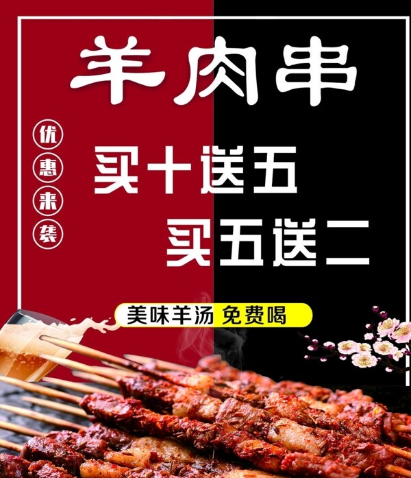 羊肉串