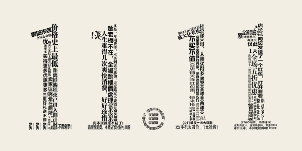 双11双十一字体构成创意海报