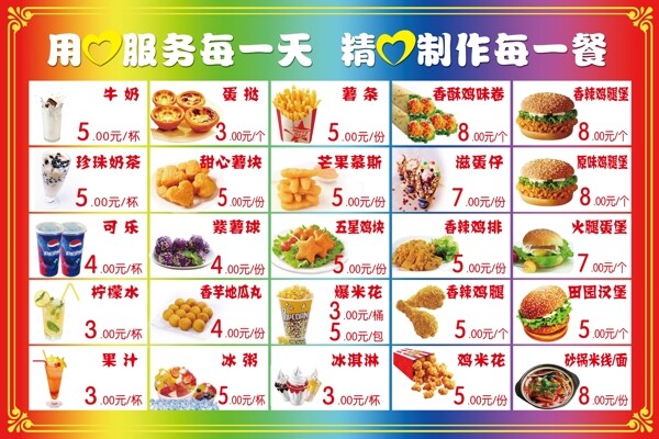 快餐肯德基食品价格表