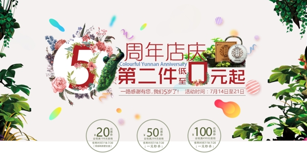 周年店庆海报茶叶云南绿植物五周年店庆