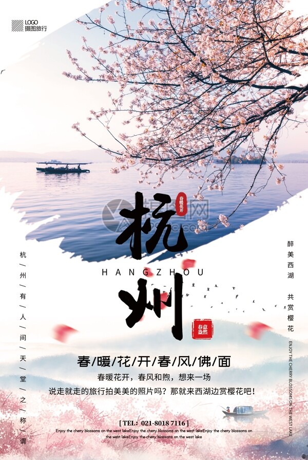 简洁唯美杭州春季旅游宣传海报