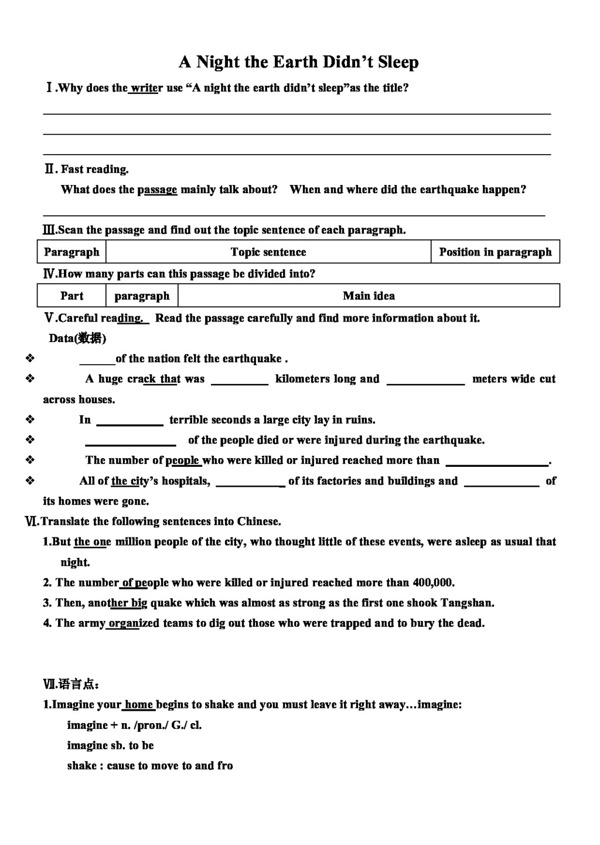 英语人教版高中英语必修1Unit4Earthquakesreading学案