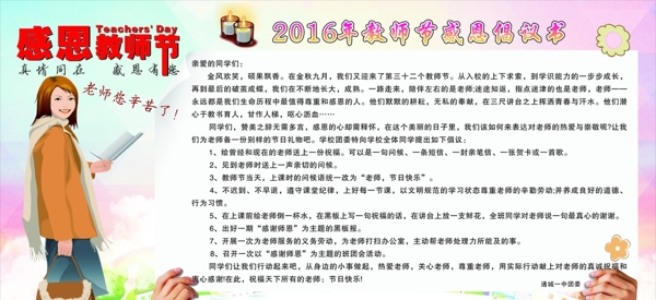 2016年教师节感恩倡议书