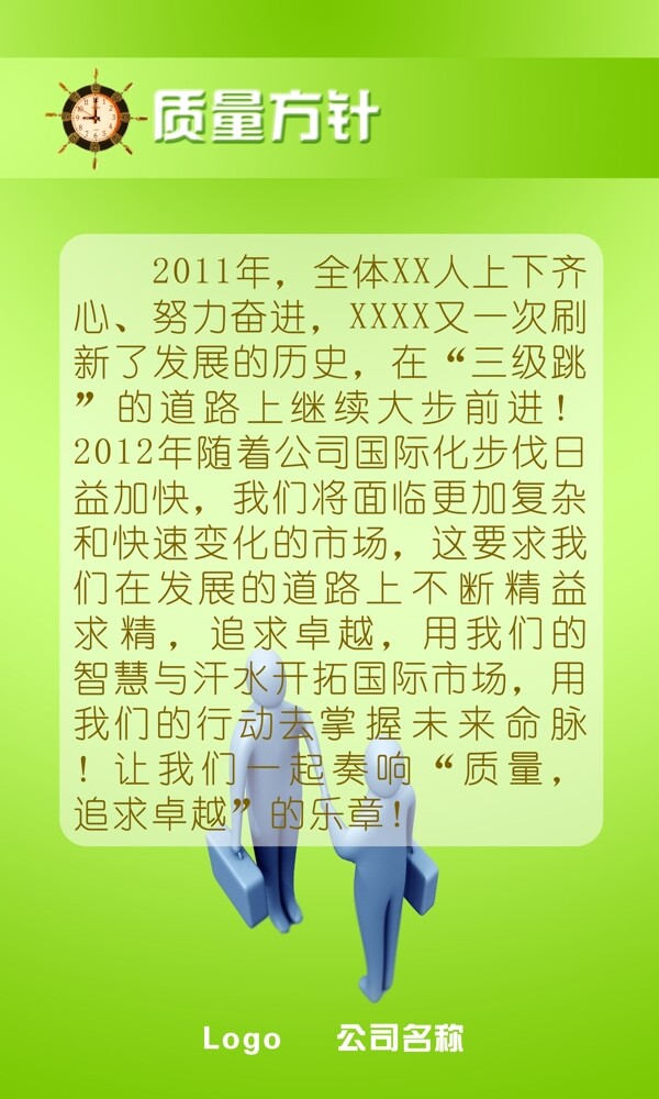 企业质量方针海报图片