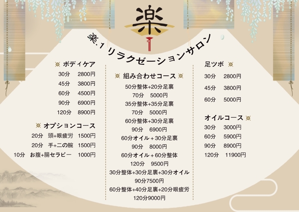 日系菜单排版menu