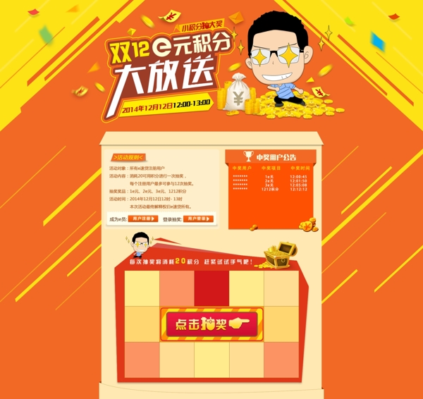 抽奖活动页面