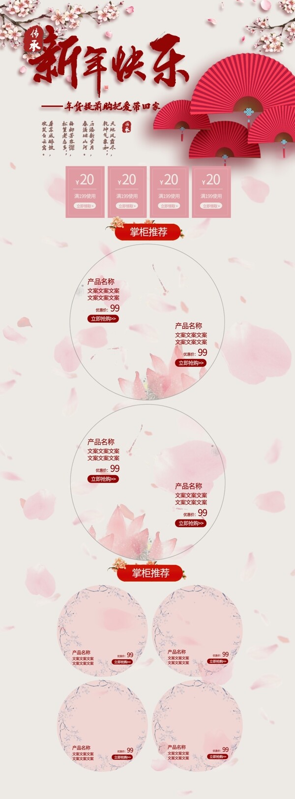 红色扇子温暖桃花新年快乐春节淘宝电商首页