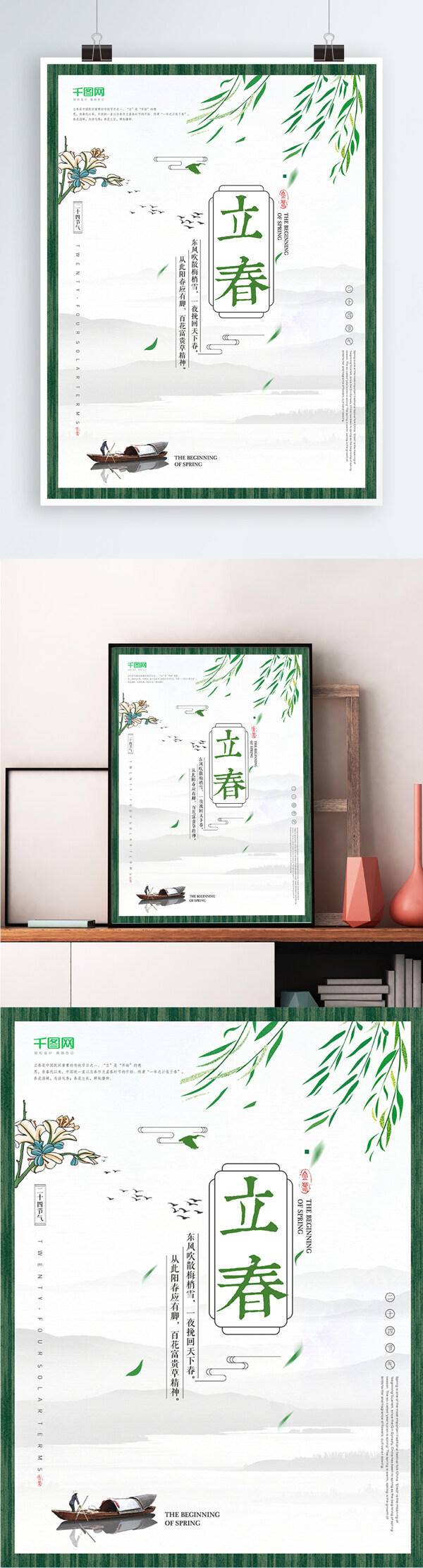 二十四节气立春中国风海报cdr模板