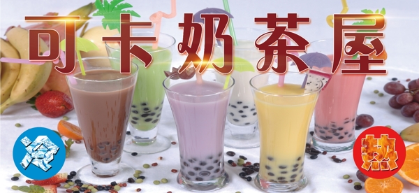 奶茶