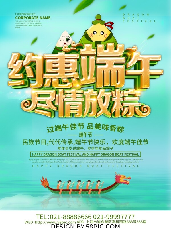 绿色小清新约惠端午节日促销海报设计
