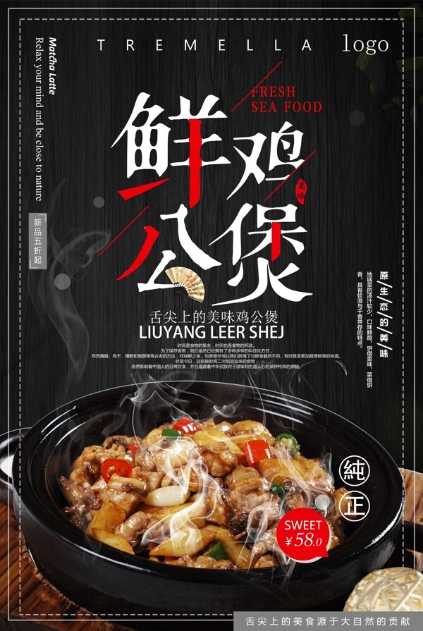 美味地锅鸡传统美食餐饮海报