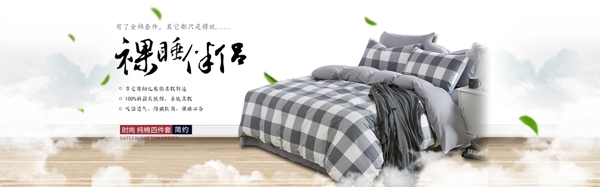 四件套淘宝电商海报banner