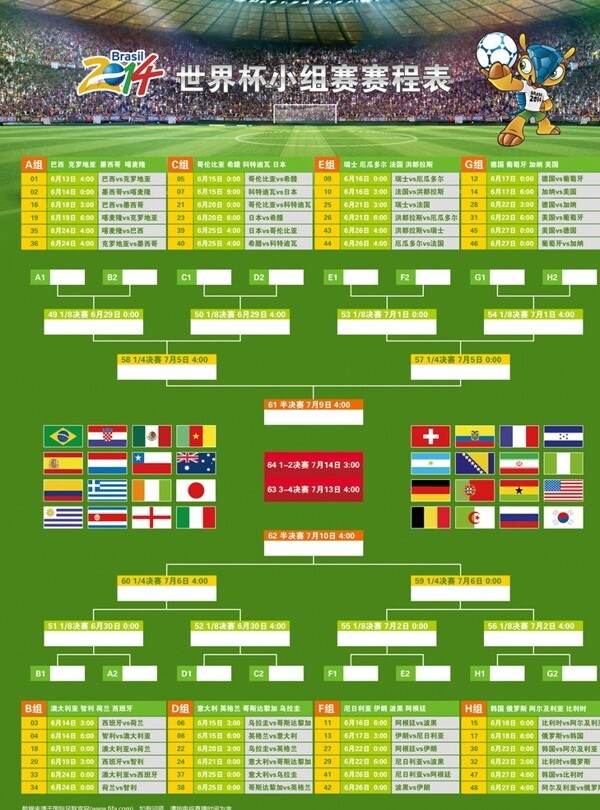 巴西世界杯赛程表