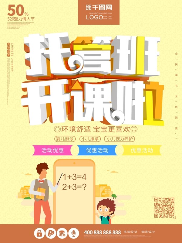 托管班开课啦暑假暑期原创c4d招生海报