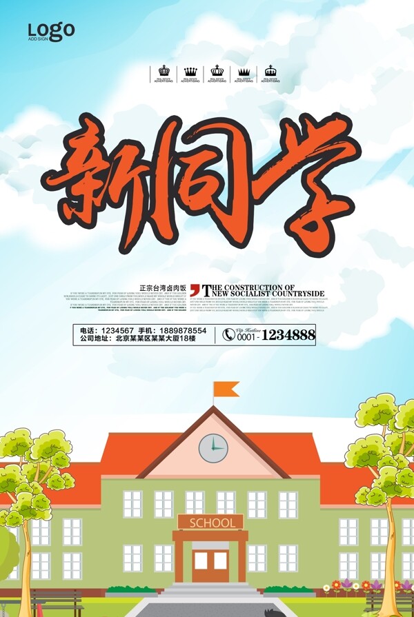 小清新新同学宣传海报