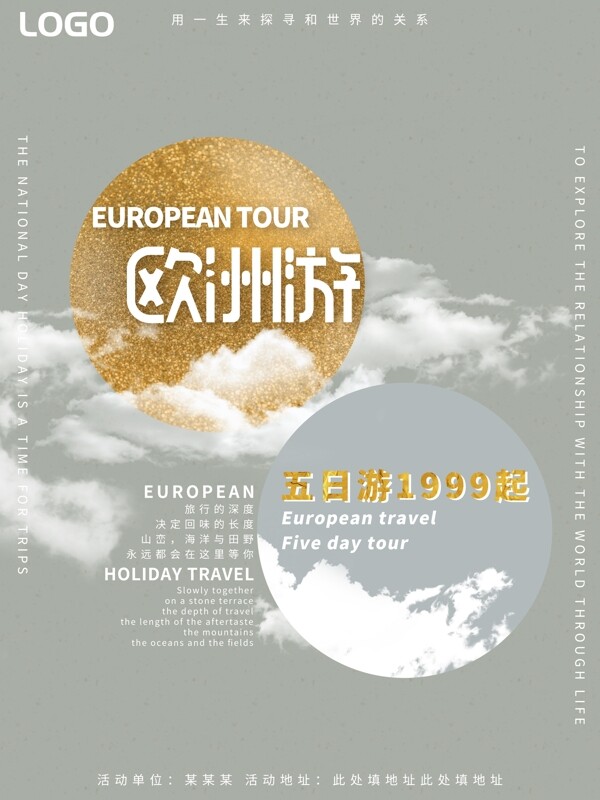 简约大气金色几何创意风景欧洲旅游促销海报