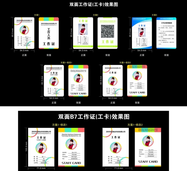 科技公司工作证图片