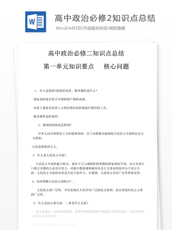 高中政治必修2知识点总结