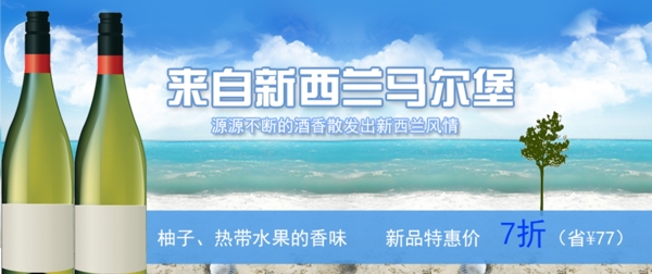 淘宝葡萄酒促销海报