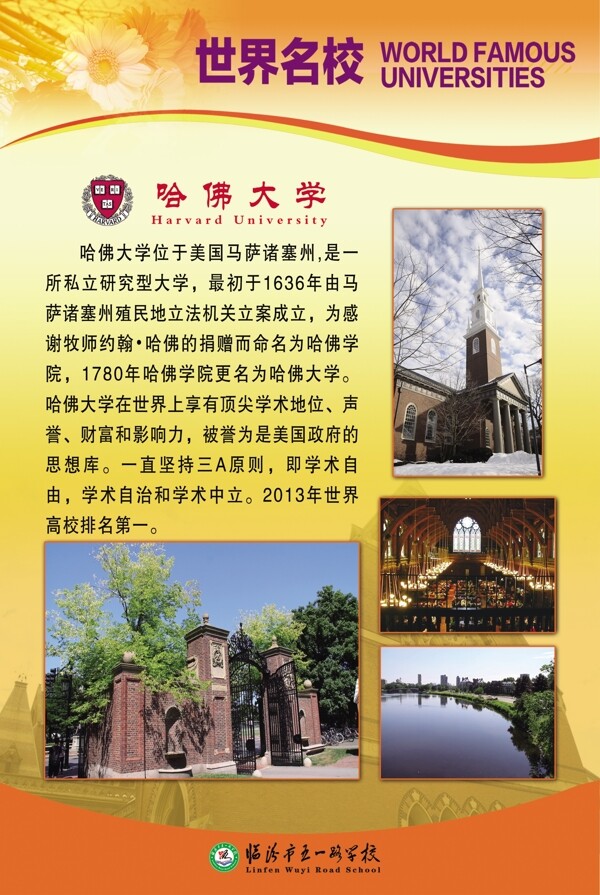 哈佛大学图片