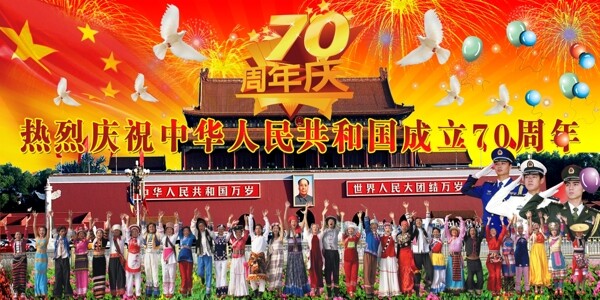 国庆70周年图片