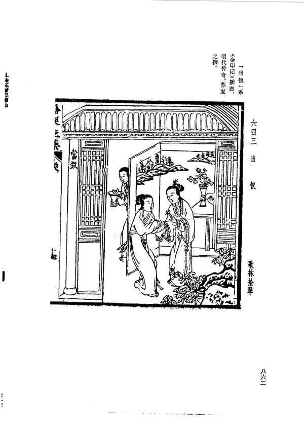 中国古典文学版画选集上下册0890