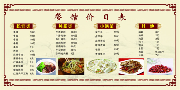 中国风餐馆价目表