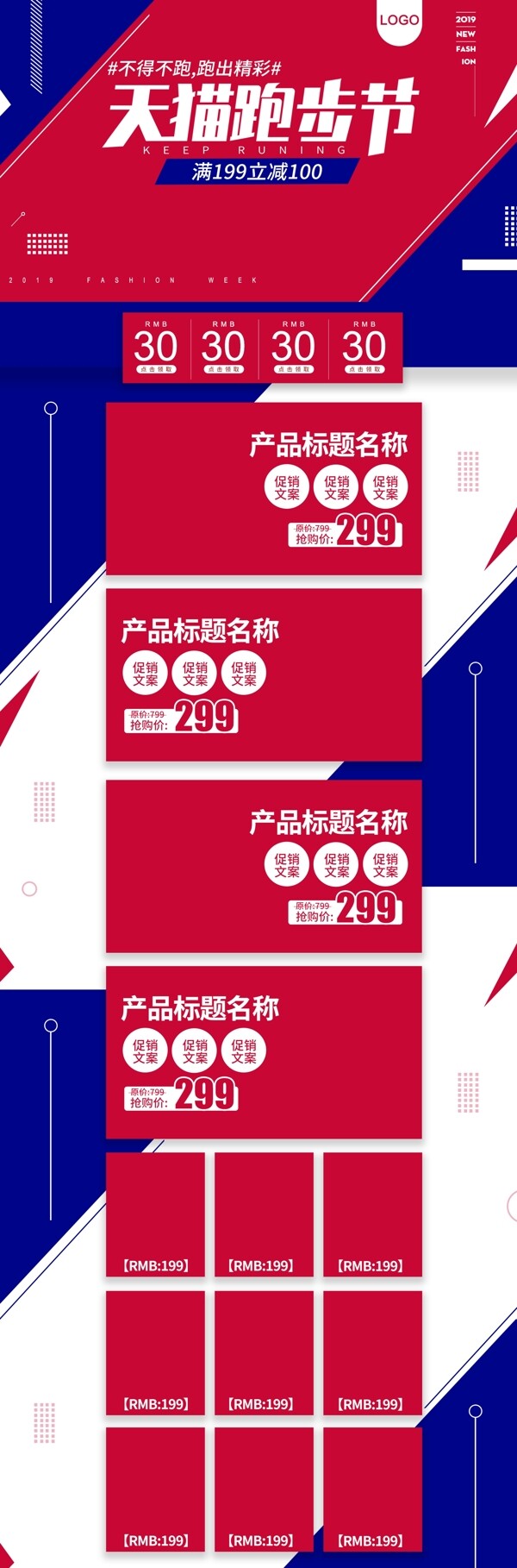红蓝天猫跑步节简约时尚电商首页模板