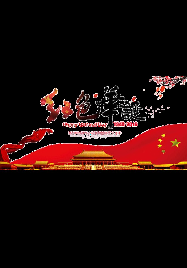 中国风红色华诞节日元素素材