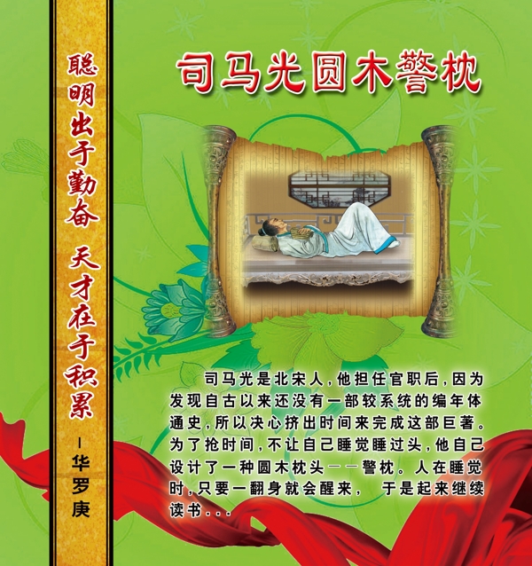司马光圆木警枕图片