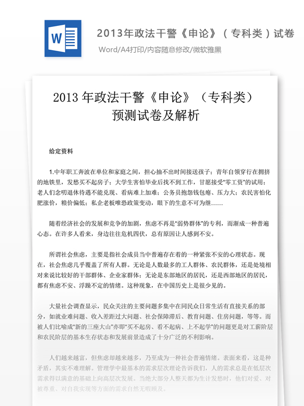 2013年政法干警申论专科类试卷文库题库